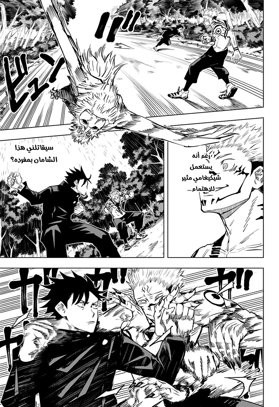 Read Jujutsu Kaisen Ar Manga Online