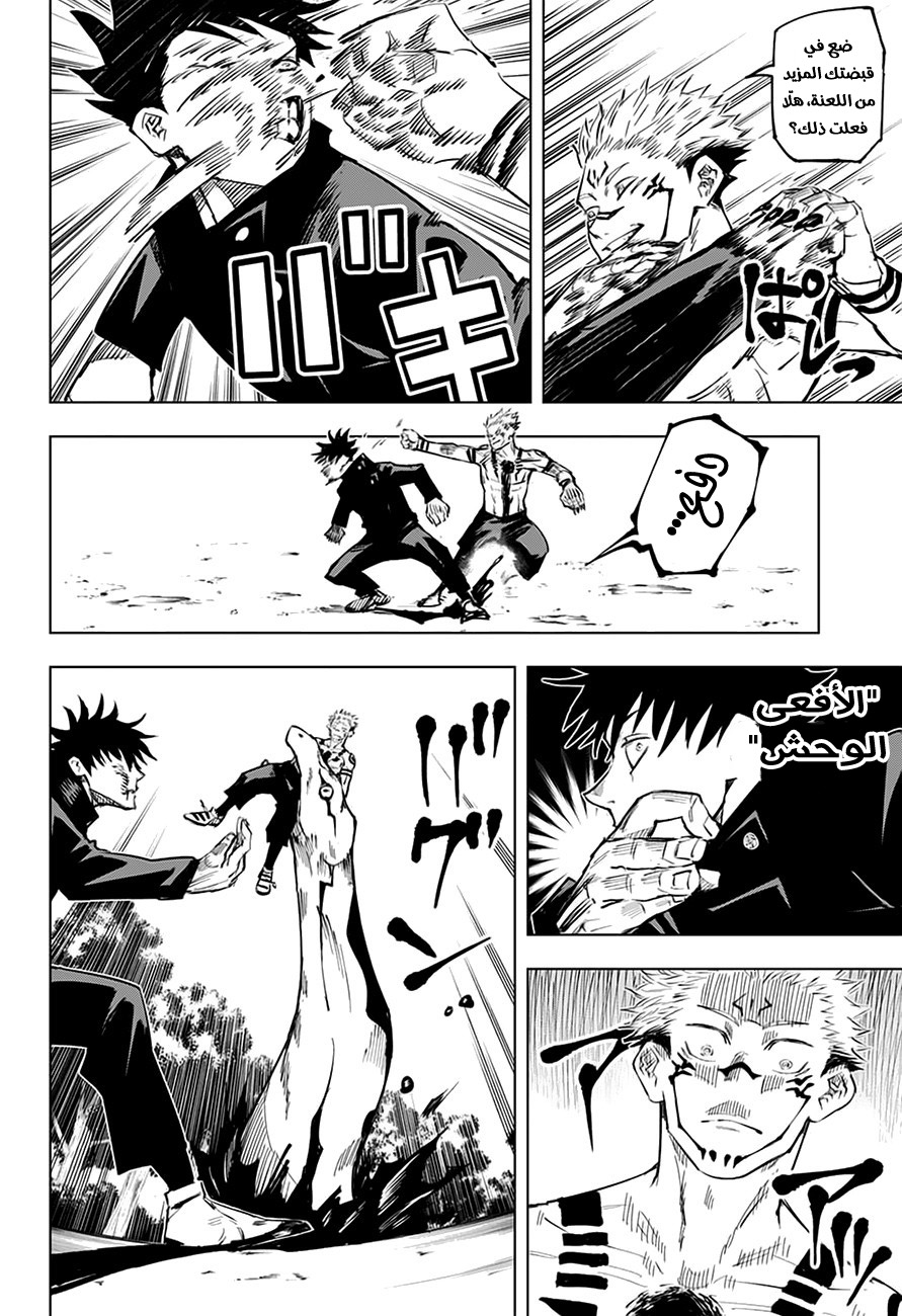 Read Jujutsu Kaisen Ar Manga Online