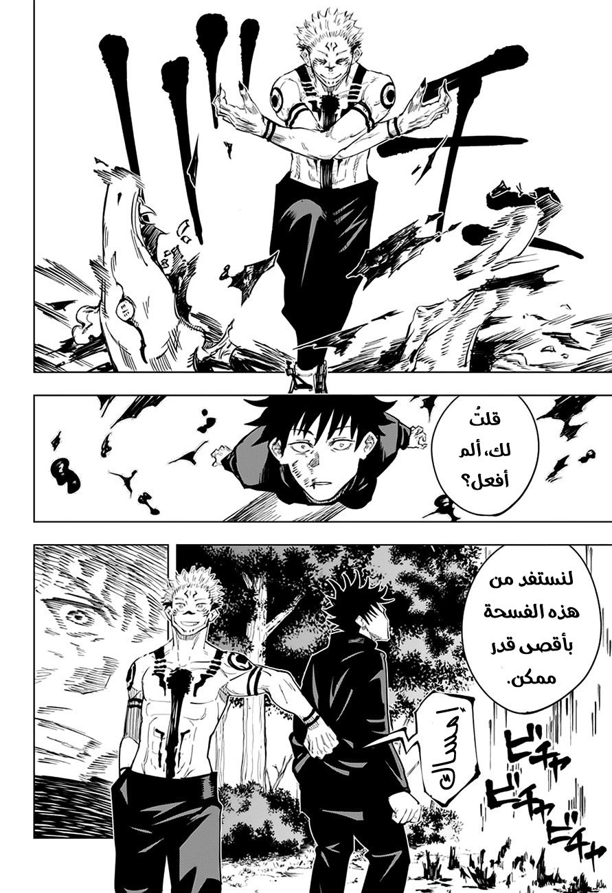 Read Jujutsu Kaisen Ar Manga Online