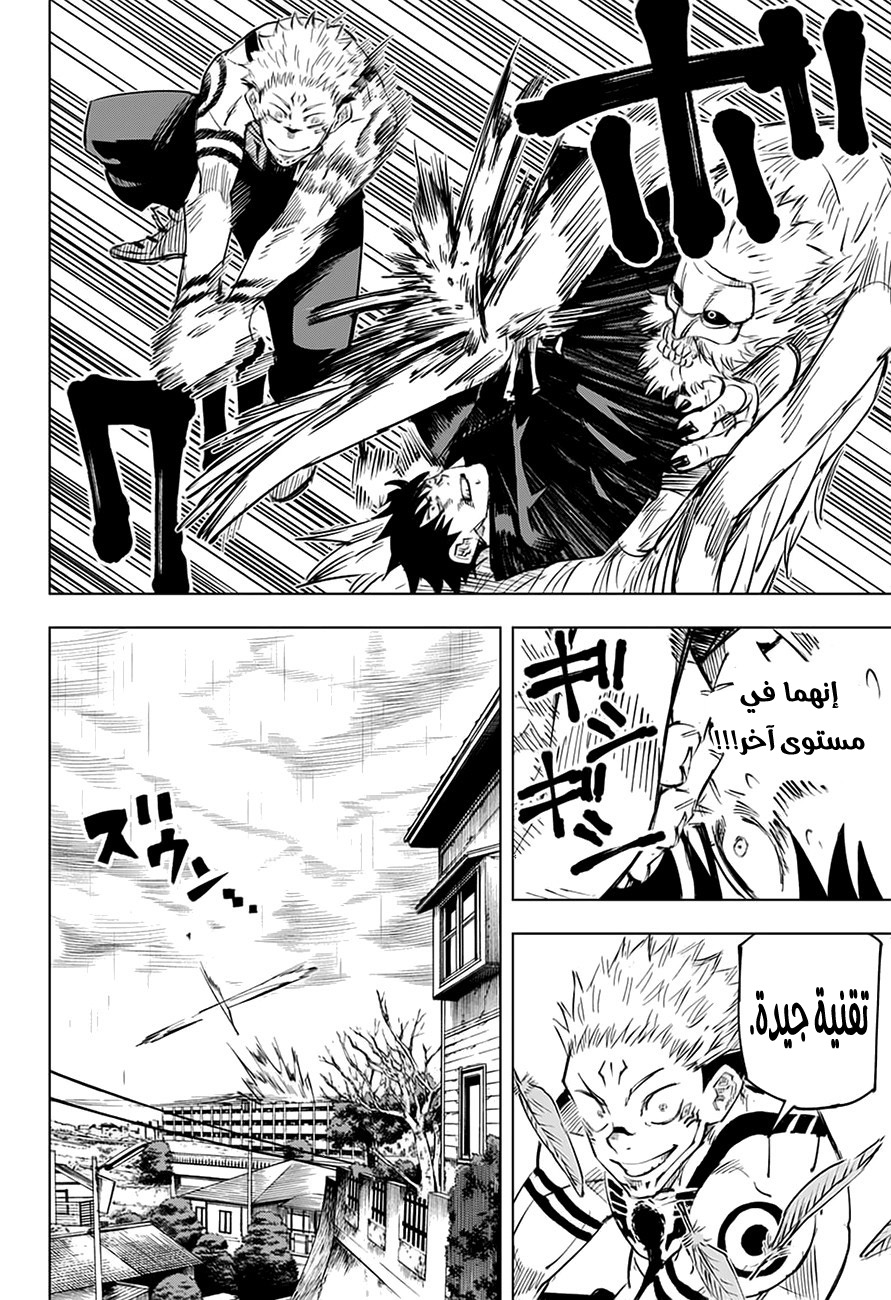 Read Jujutsu Kaisen Ar Manga Online