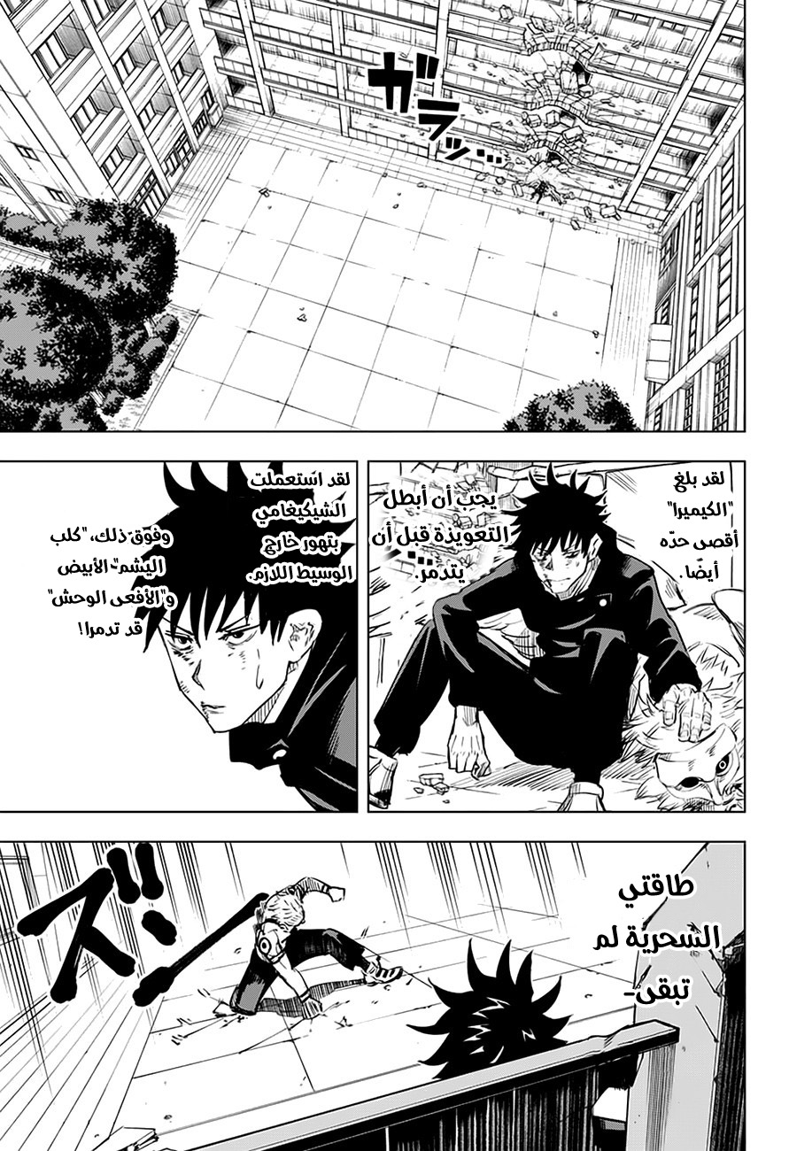 Read Jujutsu Kaisen Ar Manga Online