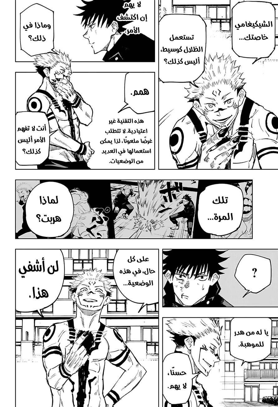 Read Jujutsu Kaisen Ar Manga Online