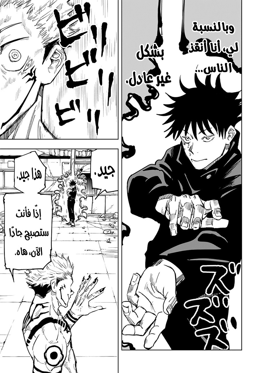 Read Jujutsu Kaisen Ar Manga Online