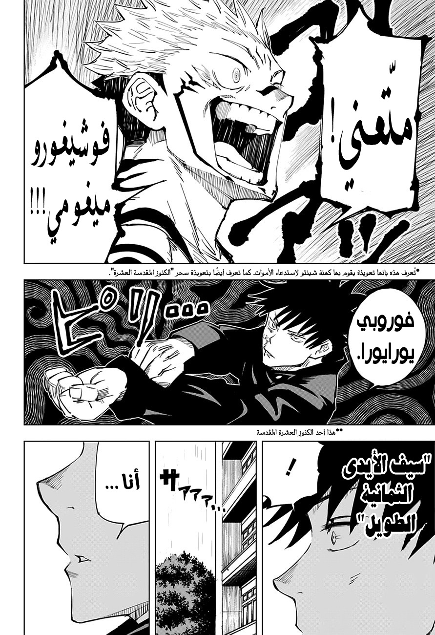 Read Jujutsu Kaisen Ar Manga Online