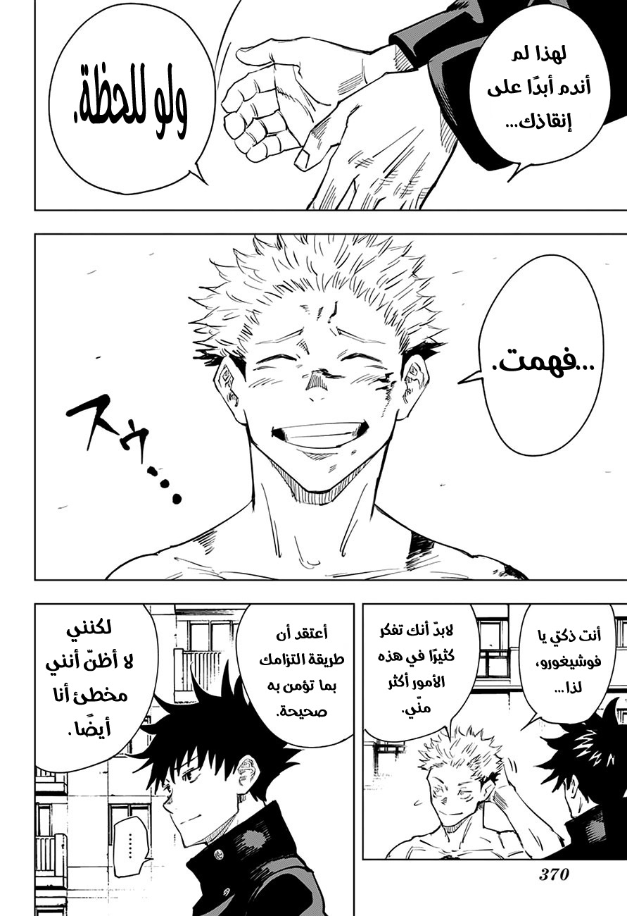Read Jujutsu Kaisen Ar Manga Online