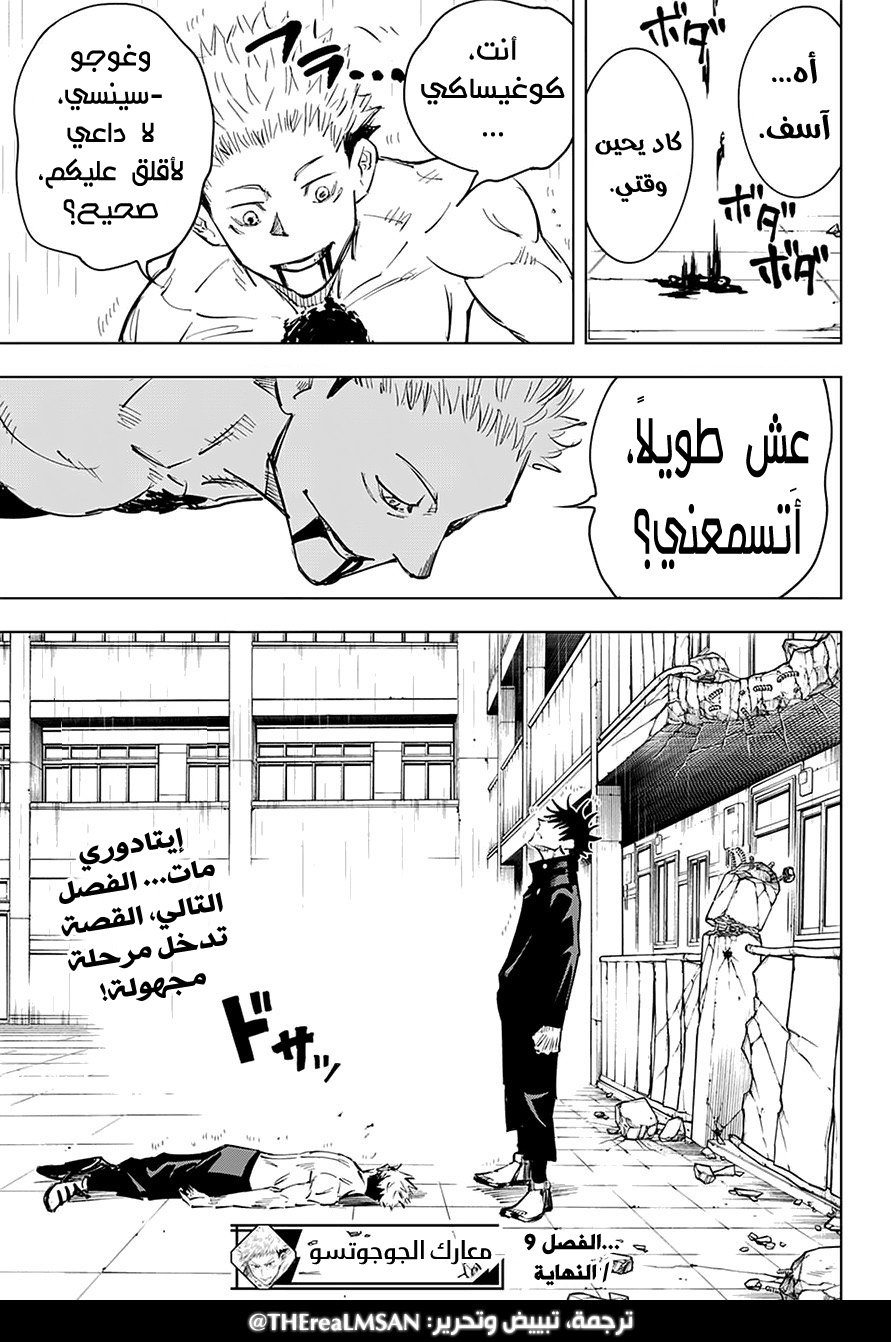 Read Jujutsu Kaisen Ar Manga Online