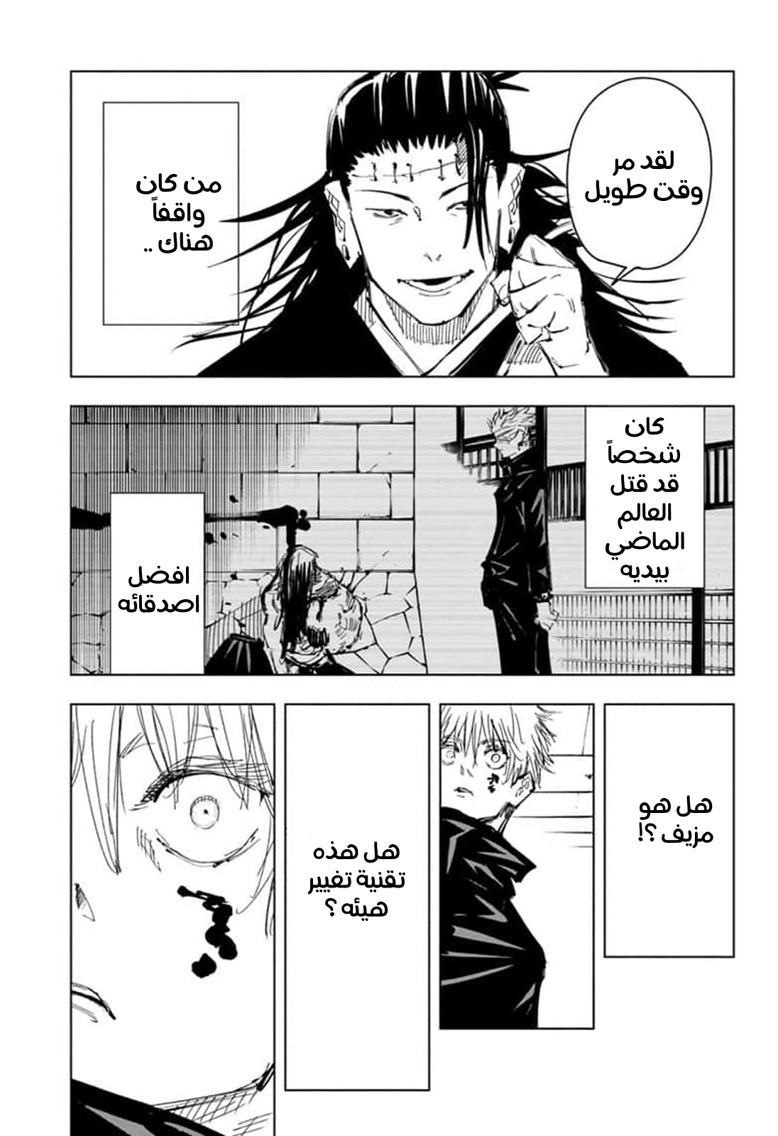 Read Jujutsu Kaisen Ar Manga Online