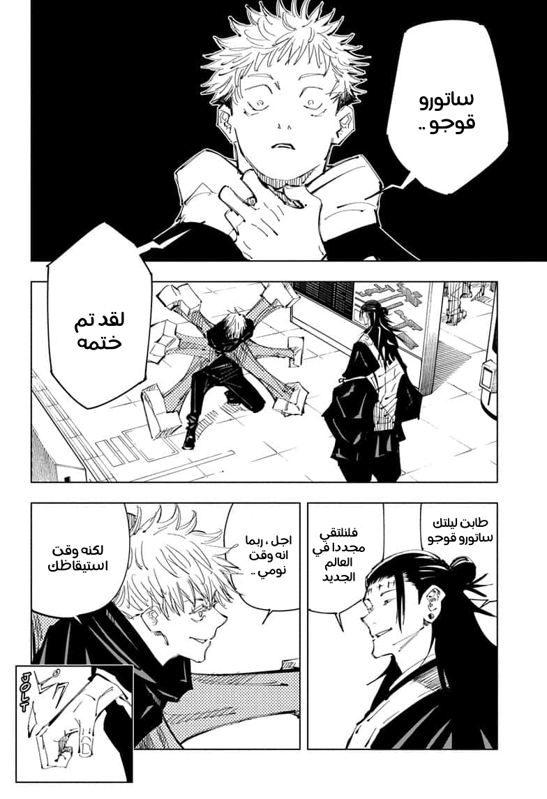 Read Jujutsu Kaisen Ar Manga Online