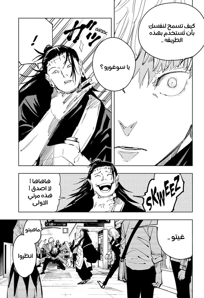 Read Jujutsu Kaisen Ar Manga Online