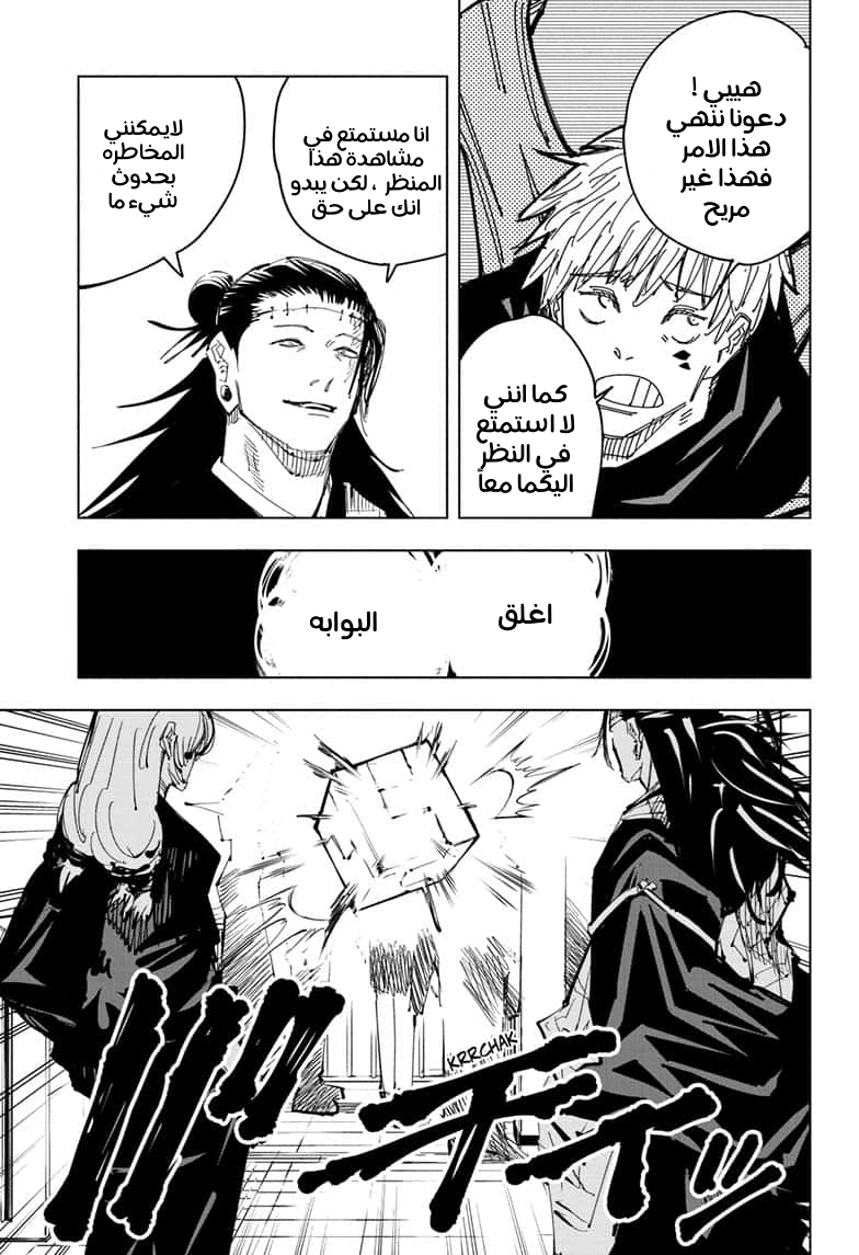 Read Jujutsu Kaisen Ar Manga Online