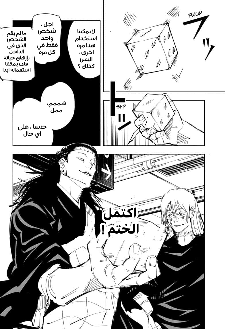 Read Jujutsu Kaisen Ar Manga Online