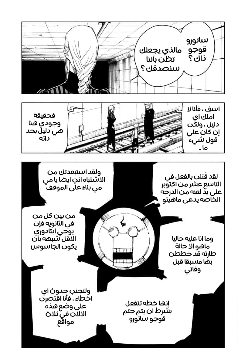 Read Jujutsu Kaisen Ar Manga Online