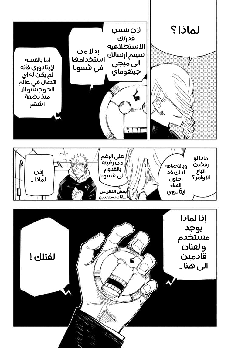 Read Jujutsu Kaisen Ar Manga Online