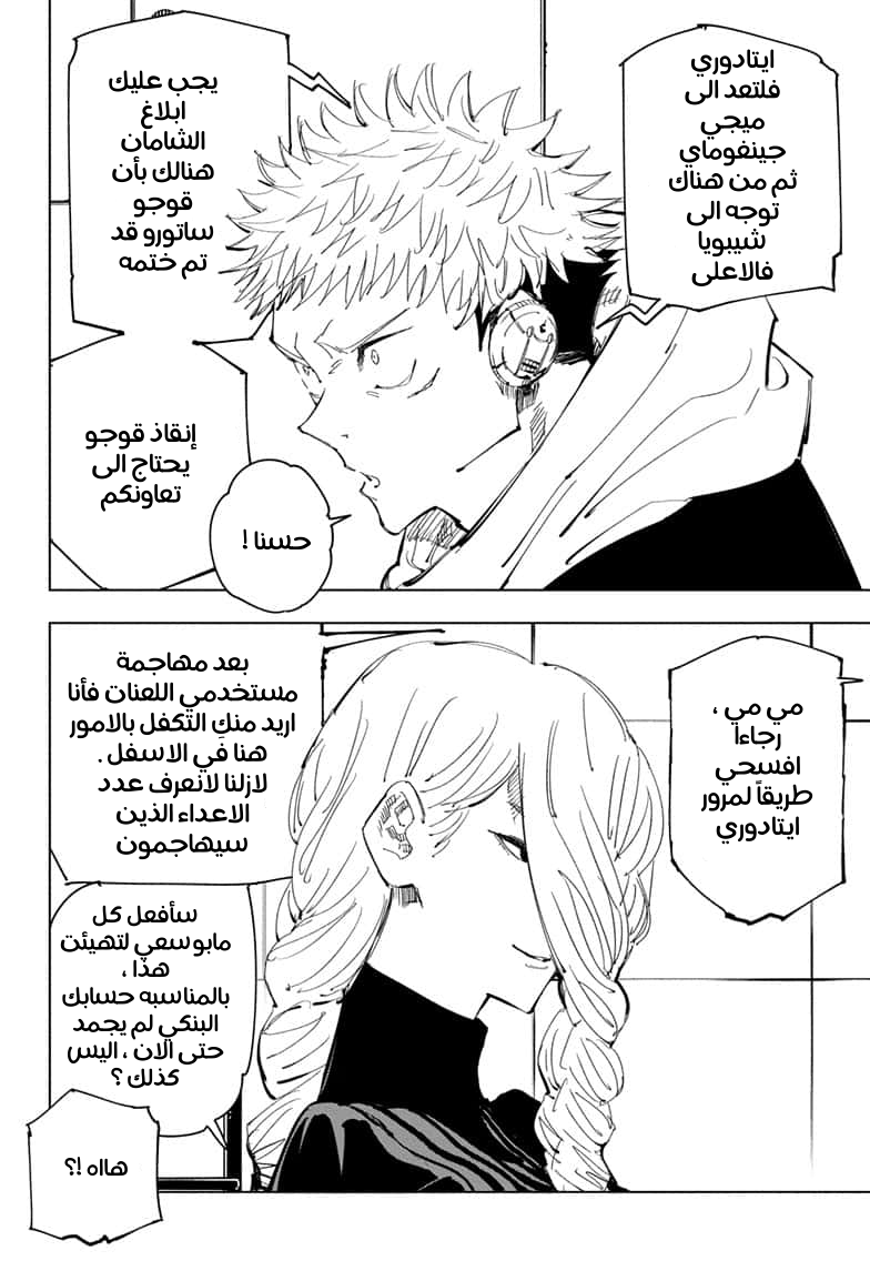 Read Jujutsu Kaisen Ar Manga Online