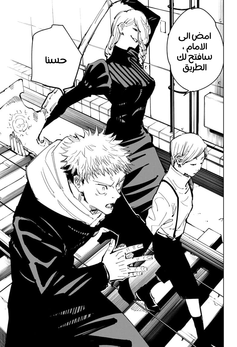 Read Jujutsu Kaisen Ar Manga Online