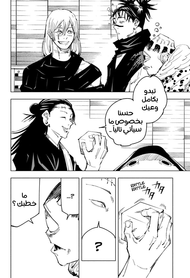Read Jujutsu Kaisen Ar Manga Online