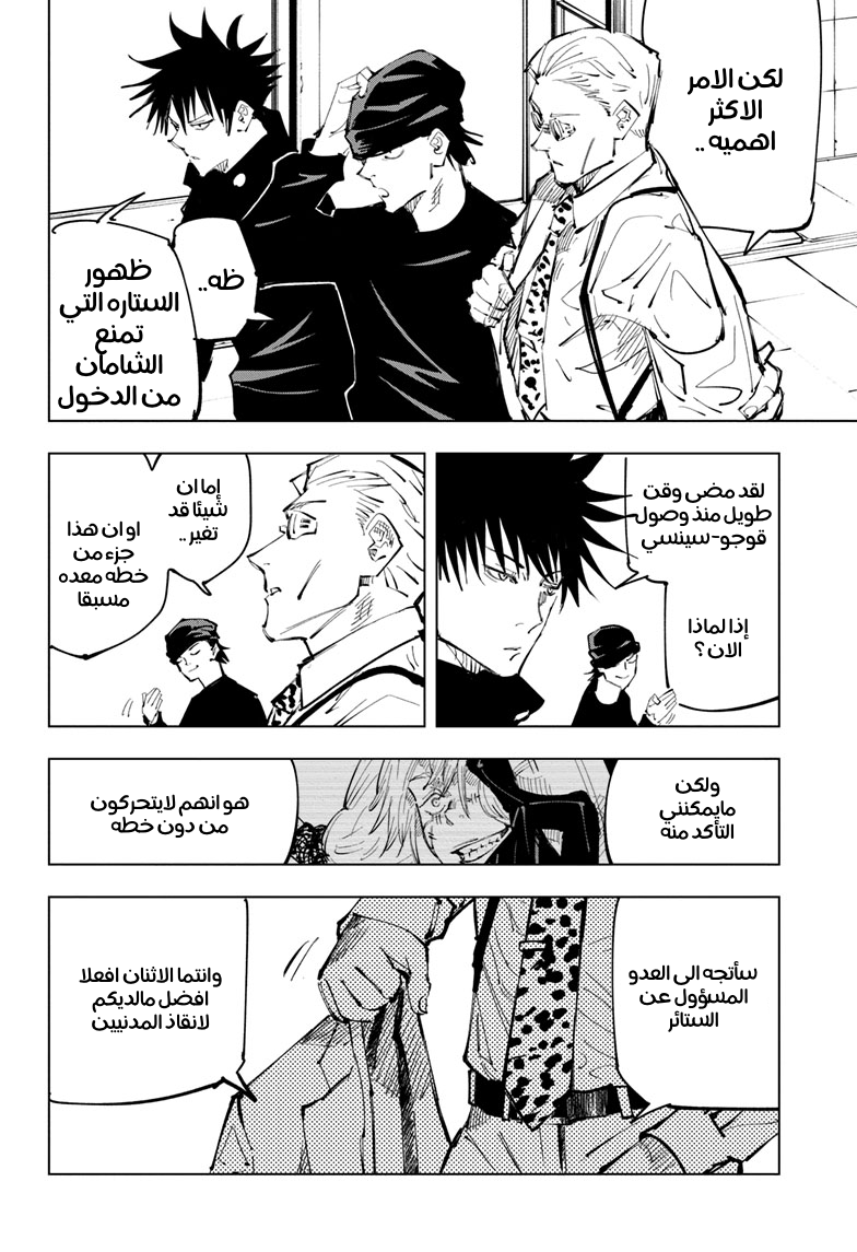 Read Jujutsu Kaisen Ar Manga Online