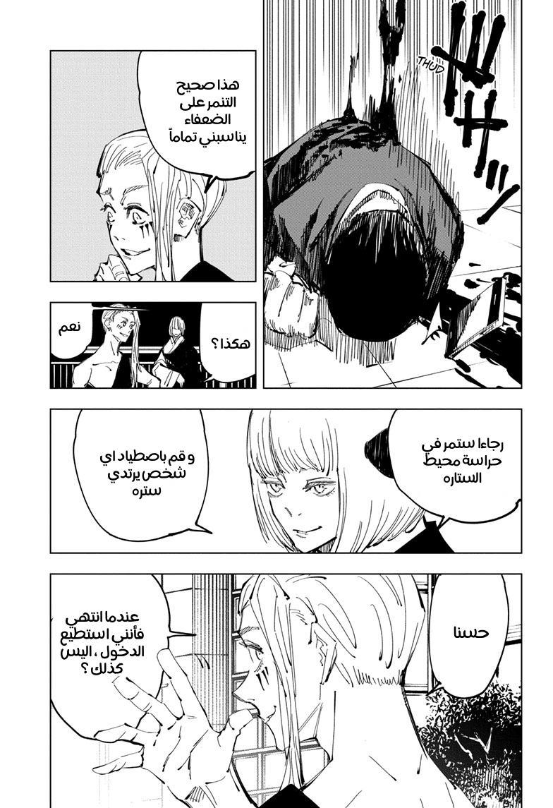 Read Jujutsu Kaisen Ar Manga Online