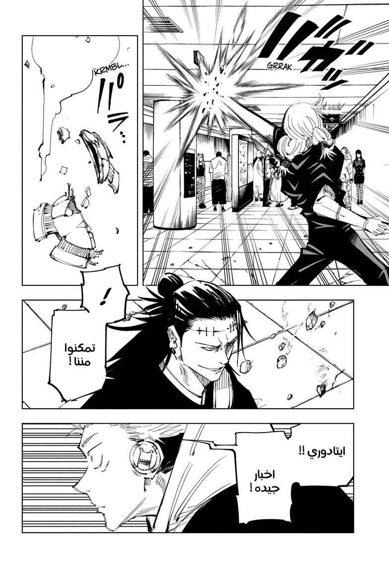 Read Jujutsu Kaisen Ar Manga Online