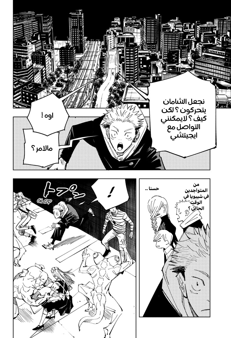 Read Jujutsu Kaisen Ar Manga Online