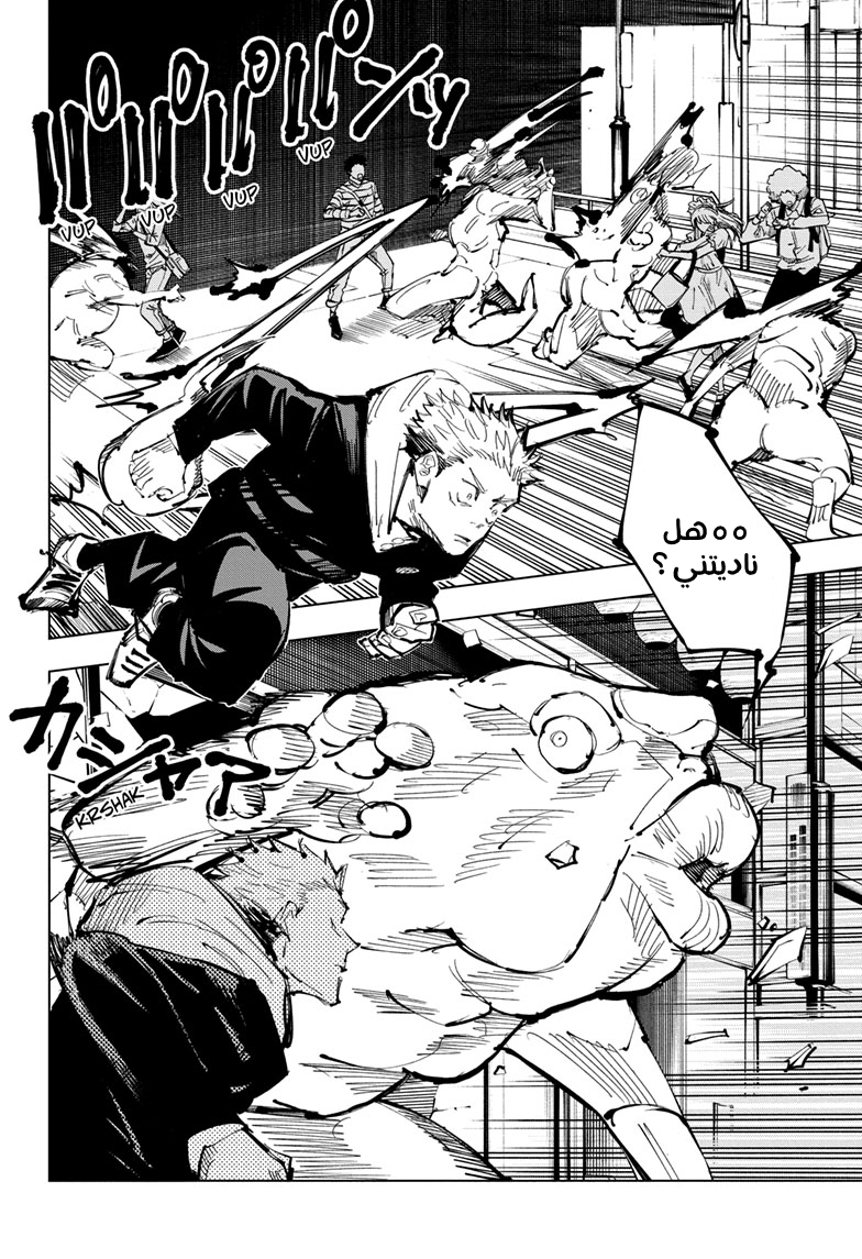 Read Jujutsu Kaisen Ar Manga Online