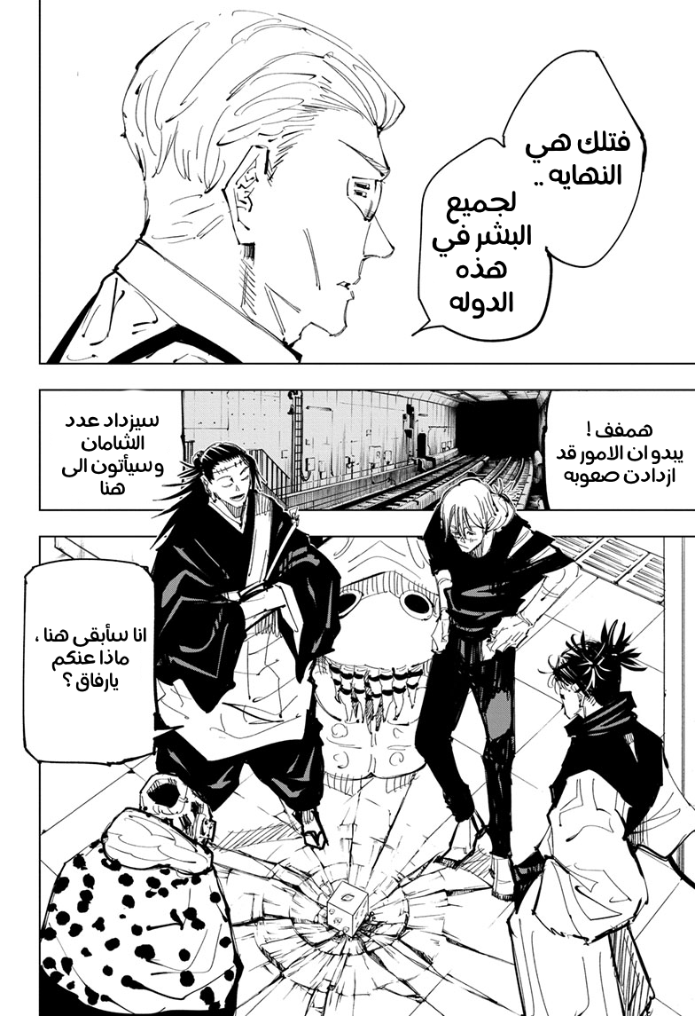 Read Jujutsu Kaisen Ar Manga Online