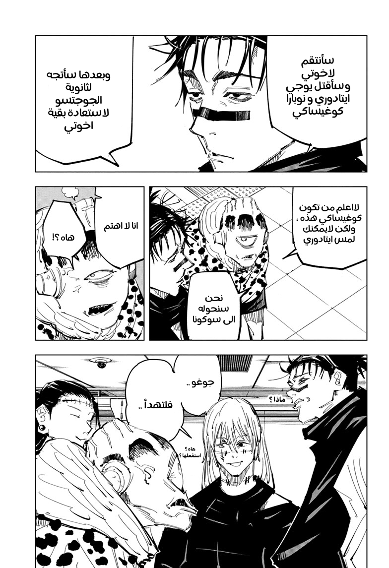 Read Jujutsu Kaisen Ar Manga Online