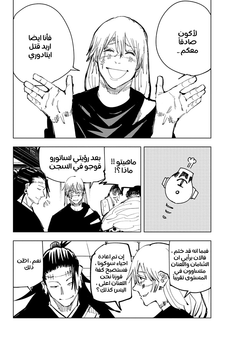 Read Jujutsu Kaisen Ar Manga Online