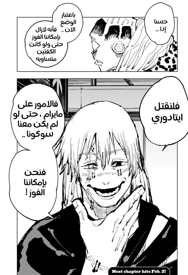 Read Jujutsu Kaisen Ar Manga Online
