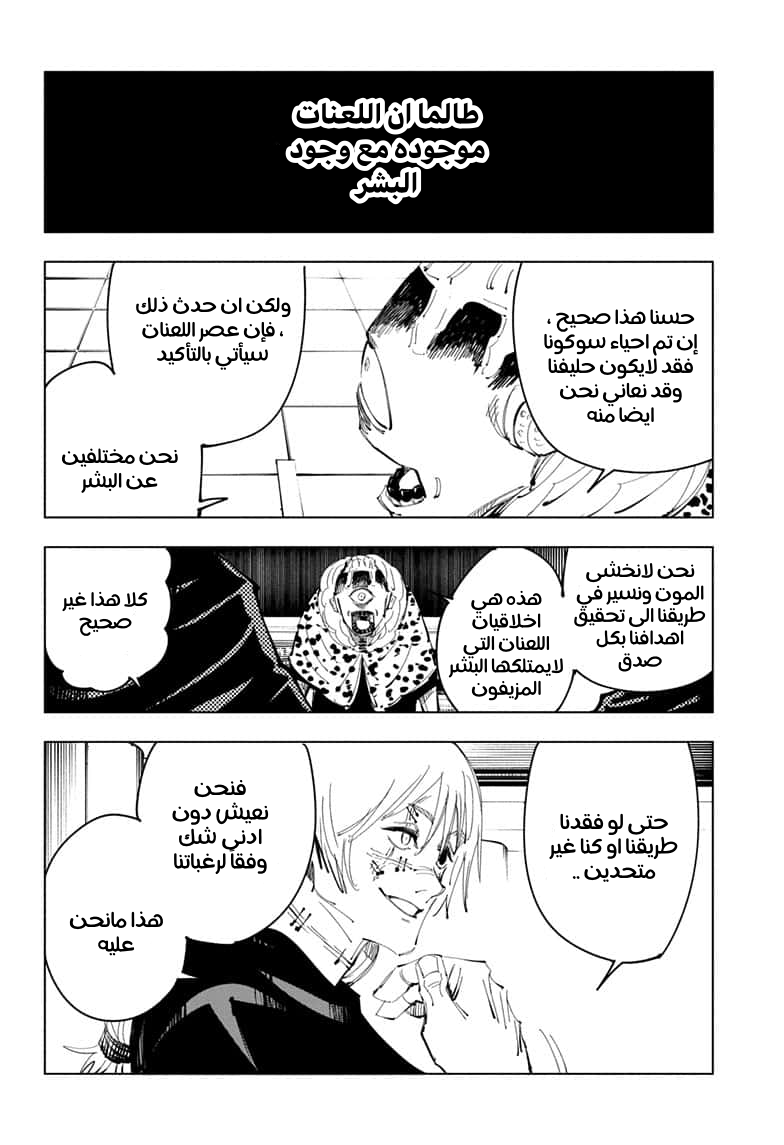 Read Jujutsu Kaisen Ar Manga Online