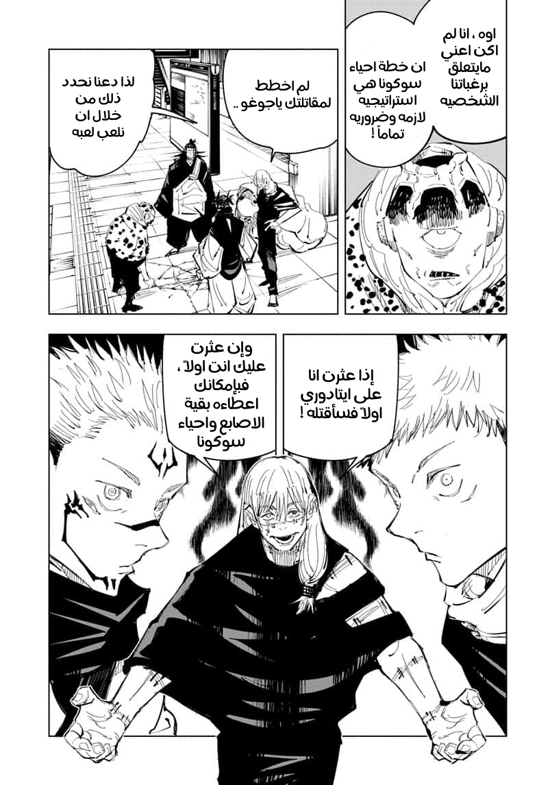 Read Jujutsu Kaisen Ar Manga Online