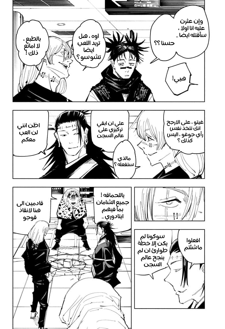 Read Jujutsu Kaisen Ar Manga Online