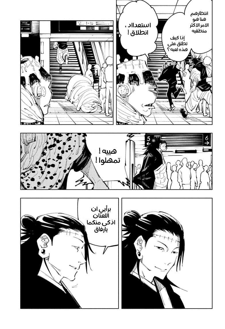 Read Jujutsu Kaisen Ar Manga Online