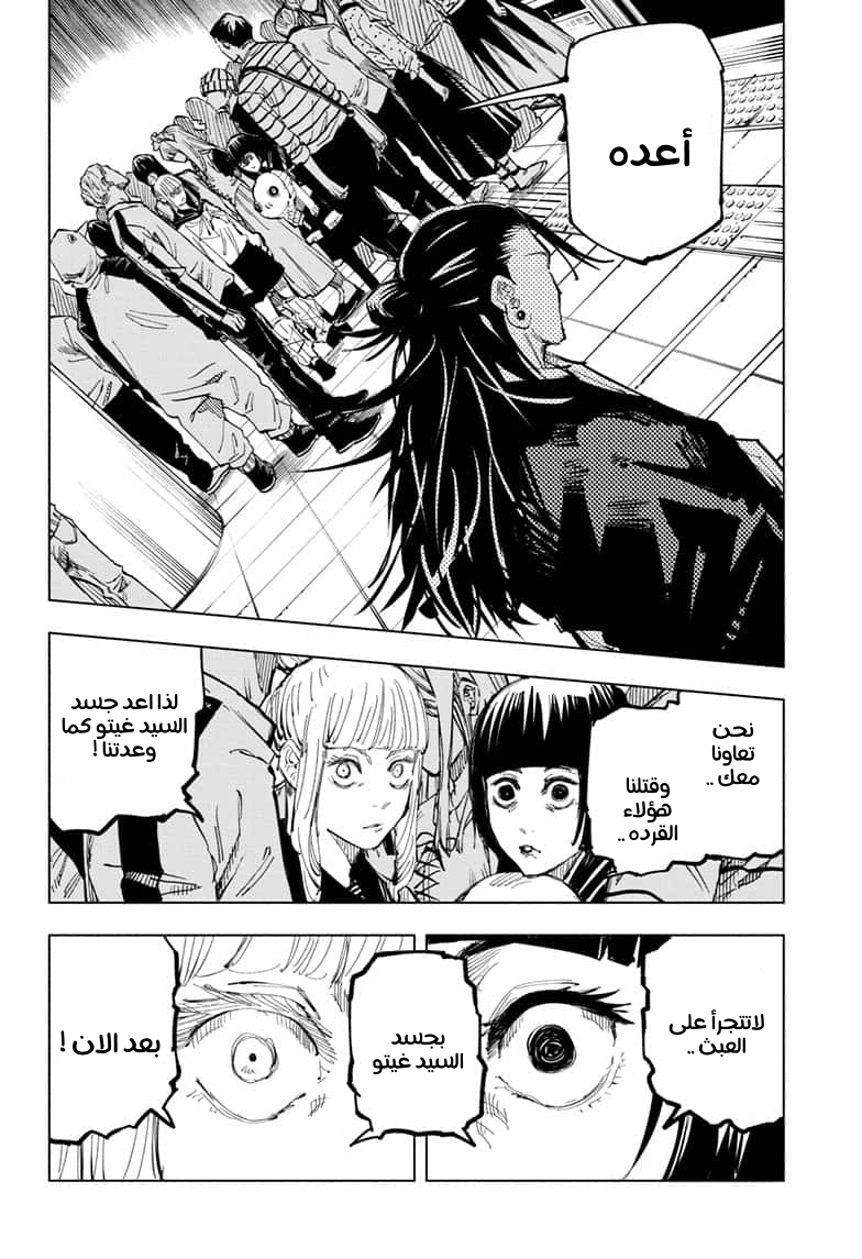 Read Jujutsu Kaisen Ar Manga Online