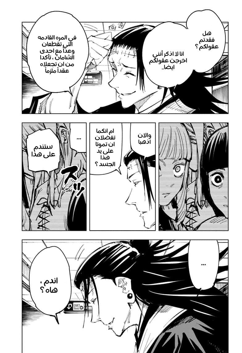 Read Jujutsu Kaisen Ar Manga Online