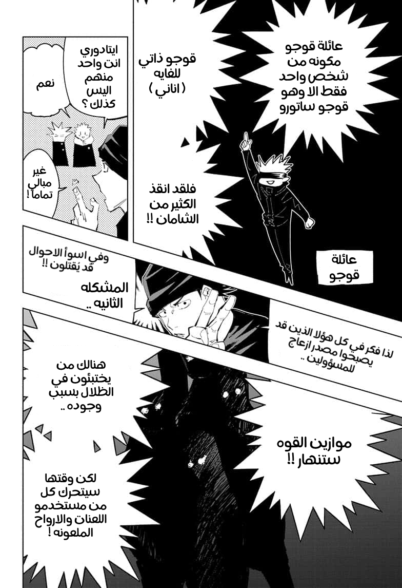 Read Jujutsu Kaisen Ar Manga Online