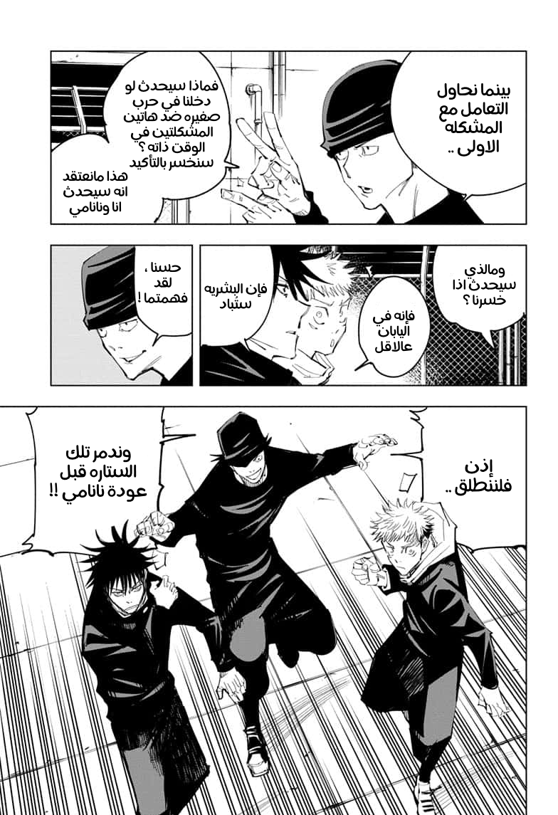 Read Jujutsu Kaisen Ar Manga Online