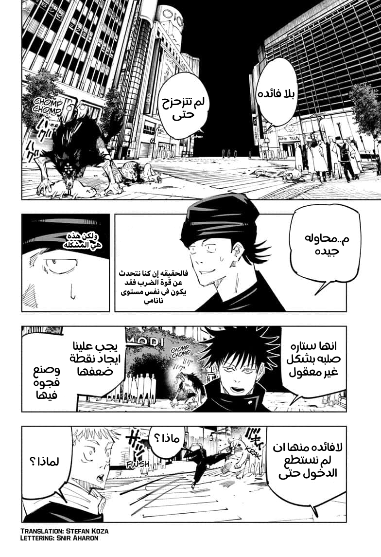 Read Jujutsu Kaisen Ar Manga Online