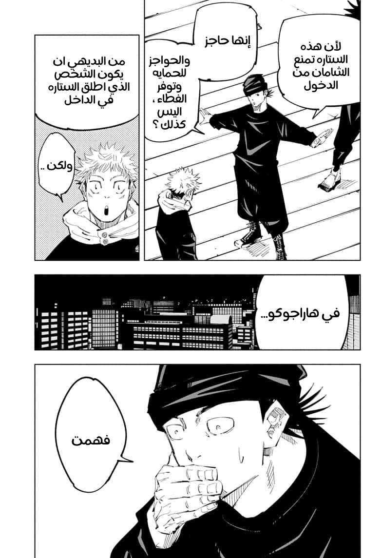 Read Jujutsu Kaisen Ar Manga Online