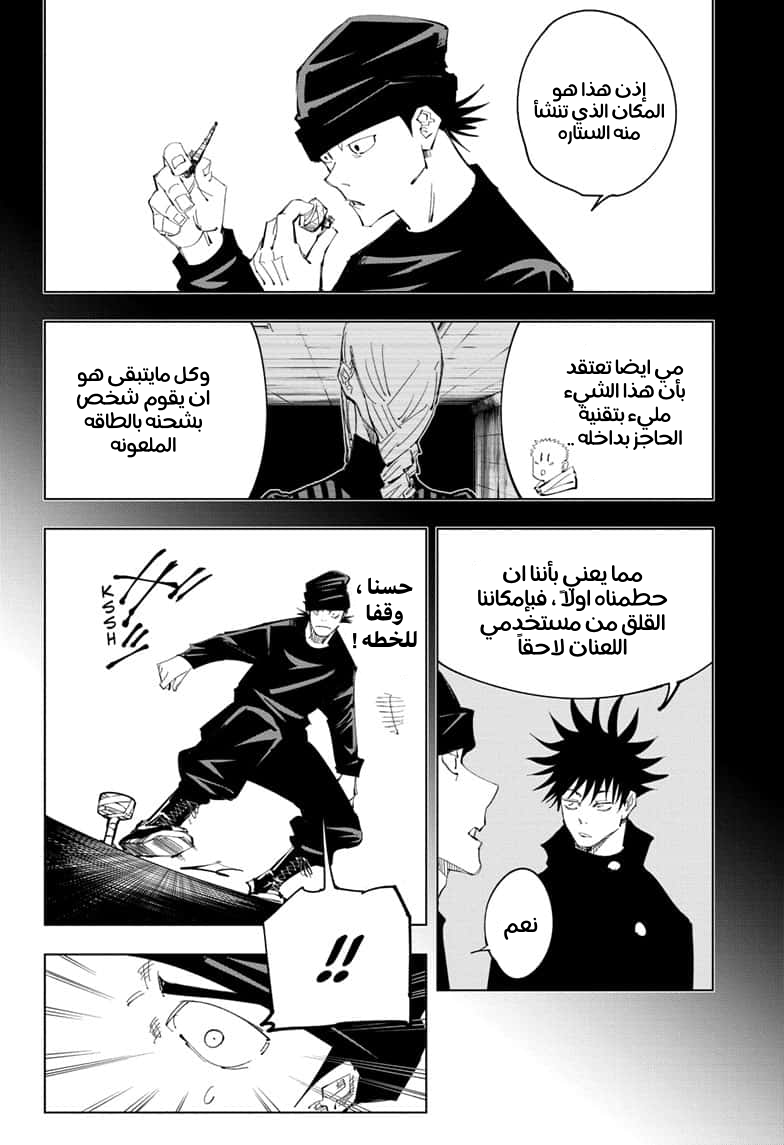 Read Jujutsu Kaisen Ar Manga Online