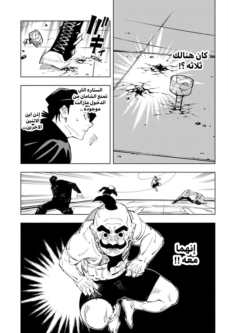 Read Jujutsu Kaisen Ar Manga Online