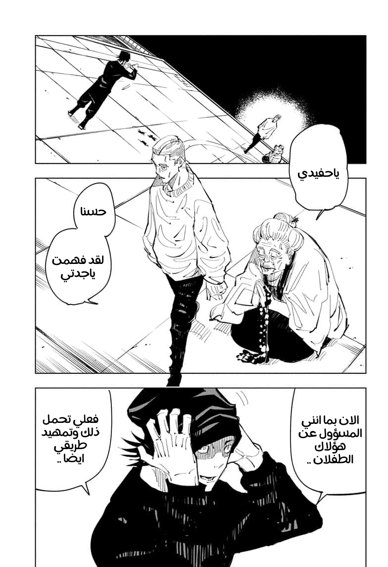 Read Jujutsu Kaisen Ar Manga Online