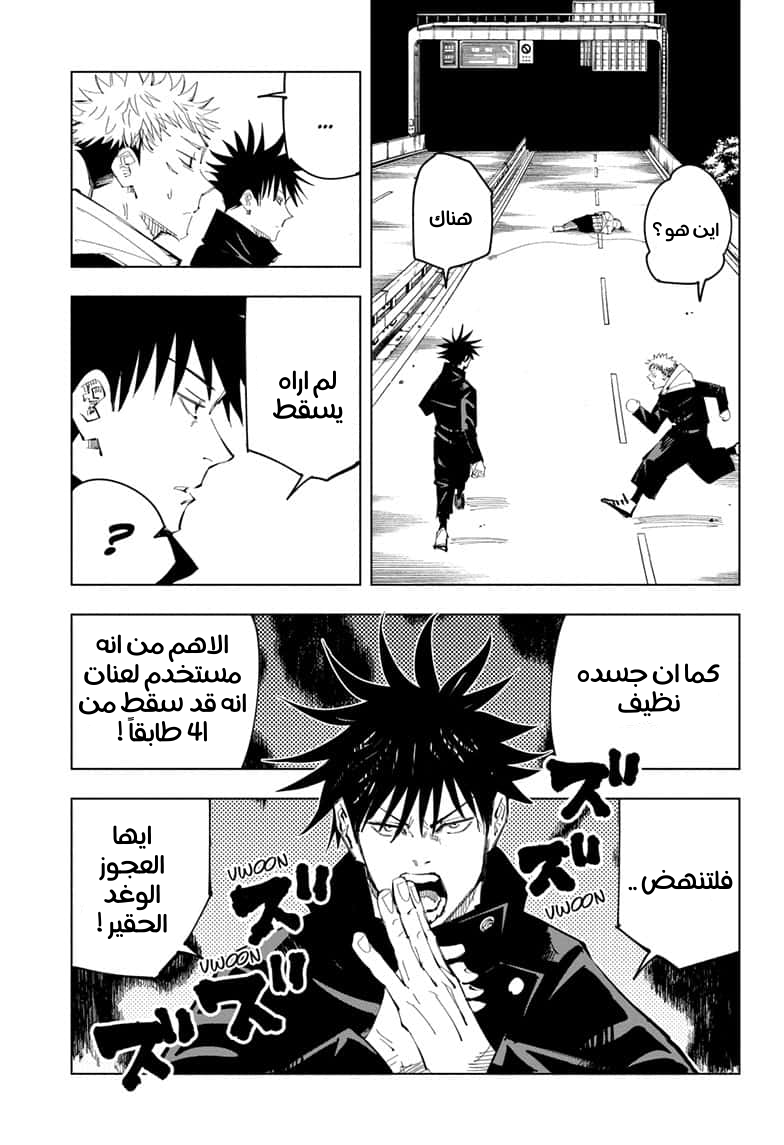 Read Jujutsu Kaisen Ar Manga Online