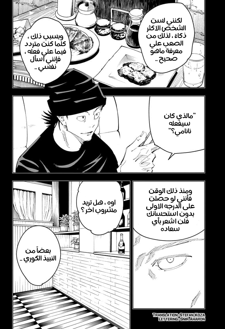 Read Jujutsu Kaisen Ar Manga Online