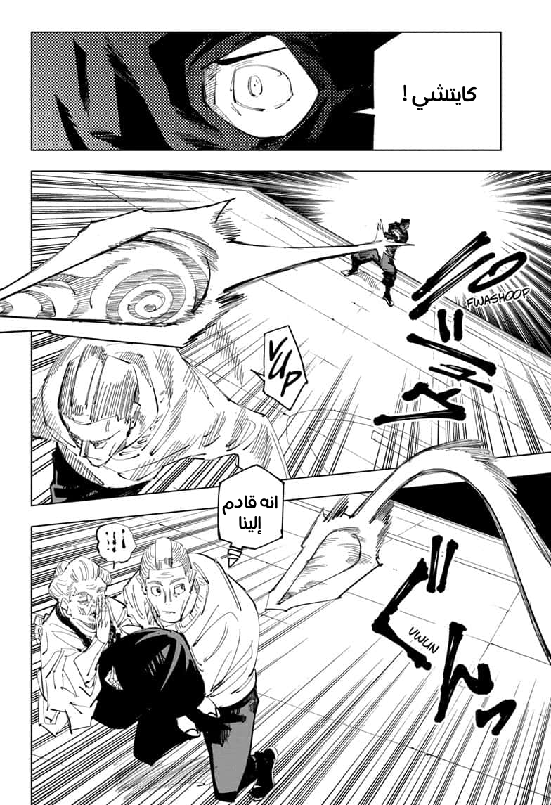 Read Jujutsu Kaisen Ar Manga Online