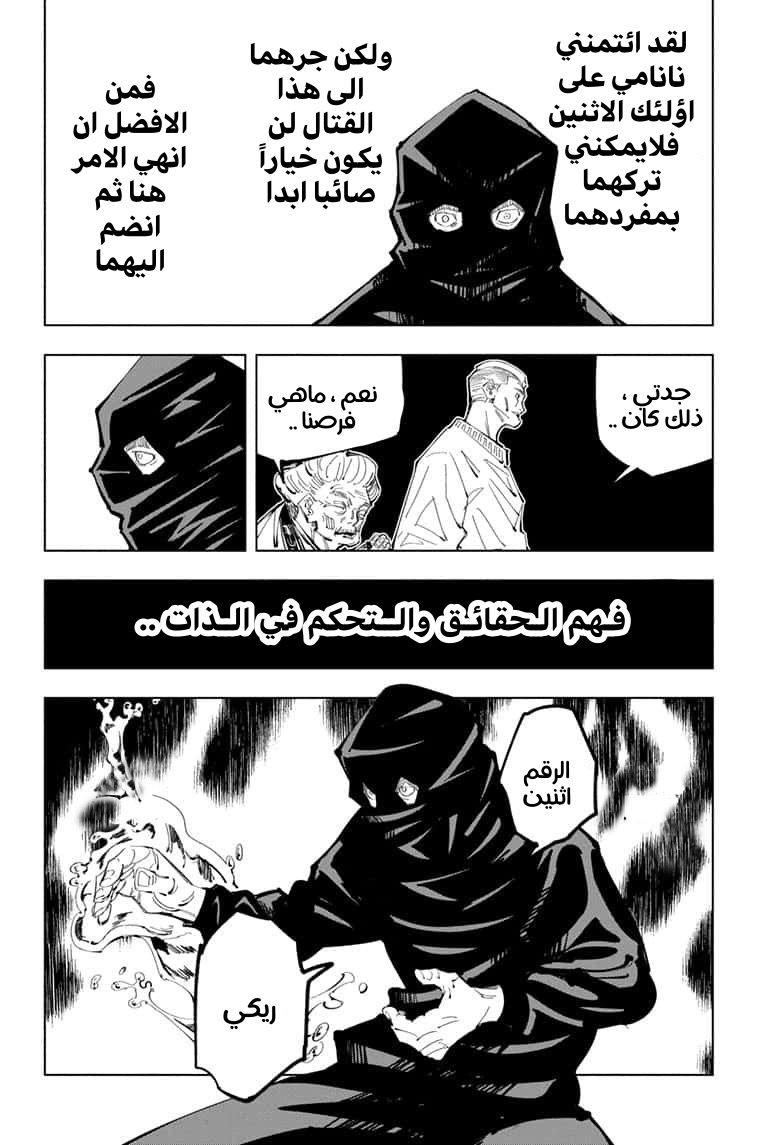 Read Jujutsu Kaisen Ar Manga Online