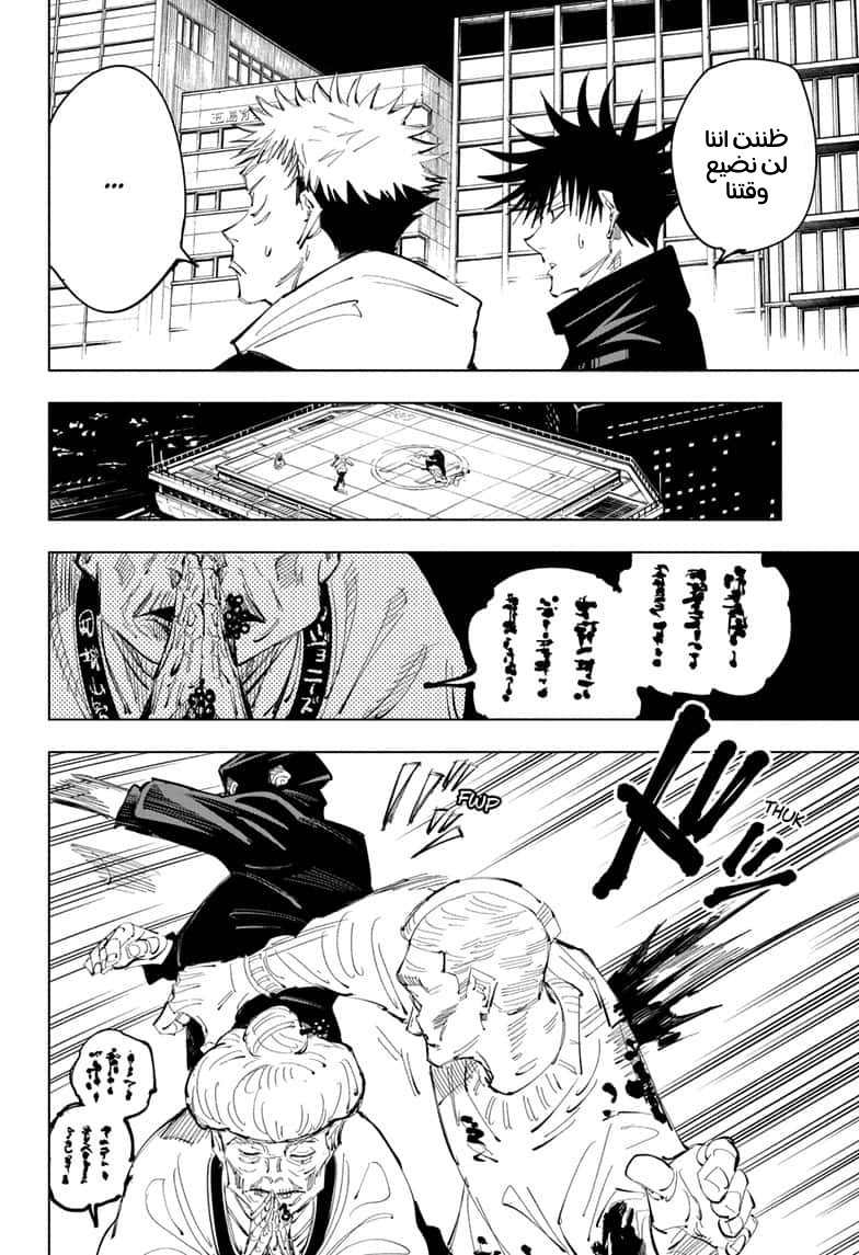 Read Jujutsu Kaisen Ar Manga Online