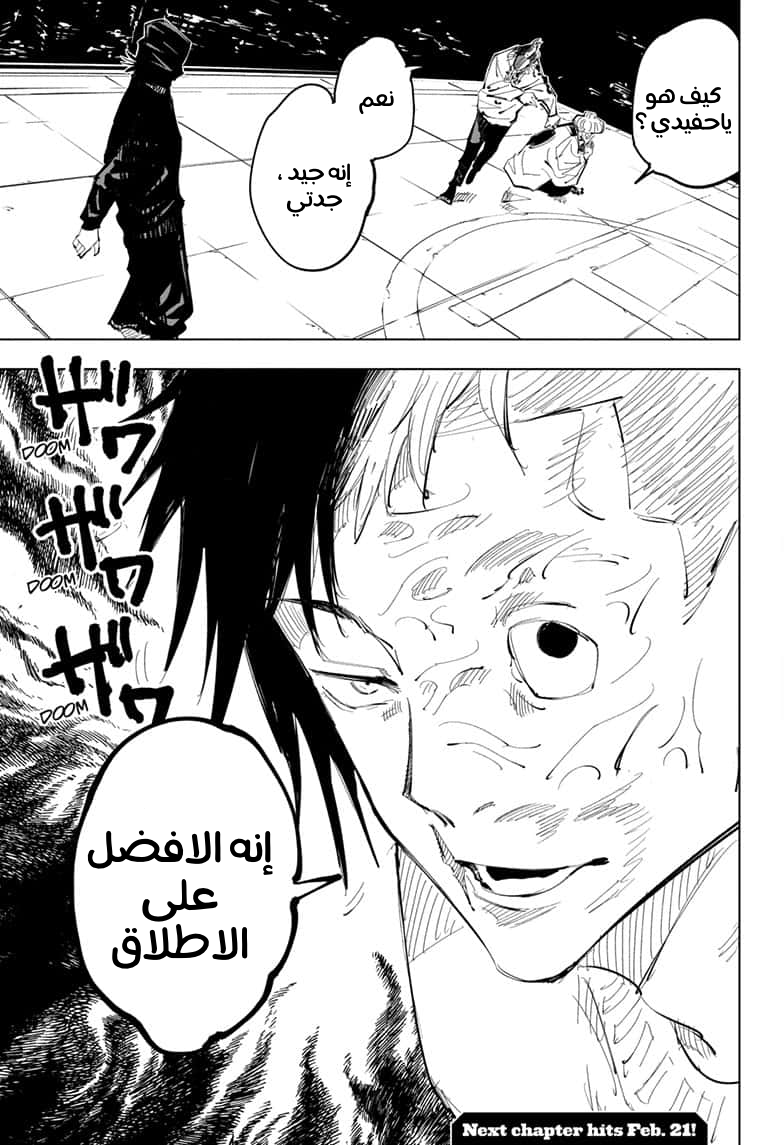Read Jujutsu Kaisen Ar Manga Online