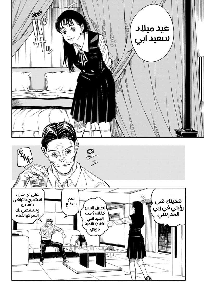 Read Jujutsu Kaisen Ar Manga Online