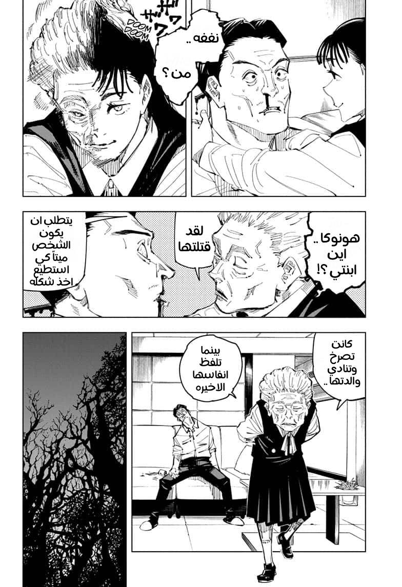 Read Jujutsu Kaisen Ar Manga Online